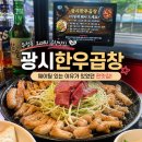 오성로 | 천안 두정동 곱창 맛집 광시한우곱창｜웨이팅 있는 로컬 맛집 후기