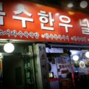 복수한우날고기 이미지