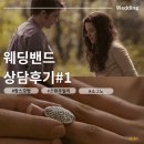 앙스모멍 | w. 예물 투어: #1 앙스모멍, 소린주얼리, 소그노 상담 후기