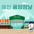 풍양시장 이미지