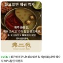 불이아 - 유성구 온천북로13번길 40 | 삼성동 코엑스 근처 훠궈 요리 <불이아> 솔직후기