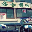 장수활어