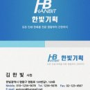한빛인쇄기획