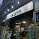 청도미나리식당 샤브샤브 산본역 맛집 추천 가성비 칼국수 죽/볶음밥 주차 솔직후기