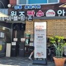갓마을가든 | 강릉짬뽕순두부맛집 추천, 동화가든 본점 원조짬순 주말 웨이팅 솔직후기