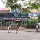 원조찹쌀순대 이미지