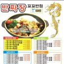 꼬꼬반점 이미지