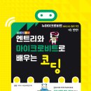 마이크로비트와 엔트리 인공지능 | 엔트리와 마이크로비트로 배우는 코딩 / micro:bit V2
