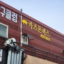 지에스25 공도부영 | 안성 돈까스 맛집 | 카츠돈까스