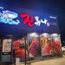 진튜나산동 이미지