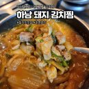 혼밥 간편요리(야간) | 하남돼지집 돼지고기 김치찜 밀키트 간편요리 먹어본 후기
