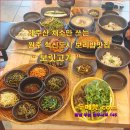 [ 꽃차 ] 원주혁신도시 보리밥맛집 " 보릿고개 " [ 꽃차두메향 ] 이미지