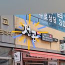 전설의곱창 숯불곱창볶음