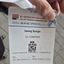 2024 Shanghai Inter-clean 박람회 후기