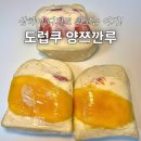 상하이(상해) | 부천 샌드베이글맛집 도브러브쿠키 상하이 디저트 양쯔깐루 양즈깐루 택배 후기