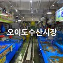 오이도전통수산시장3 이미지