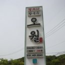오월얼크니