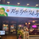 대봉짬뽕