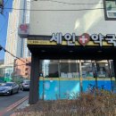 세인약국 이미지
