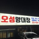 순천향셀프주유소 | [아산] 오성양대창