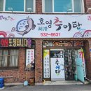 경남창녕맛집 호영추어탕 여름엔 시원한 물국수 추천