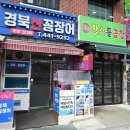 원조부산꼼장어 이미지