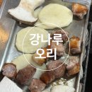 강나루식당 | [포천/소흘읍]강나루오리-포천 고모리 오리 고기 맛집 내돈내산 후기