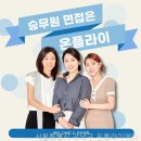 에듀플라이학원 | 온플라이에듀, 스튜어디스교육의 진짜 매력은?