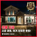창 레이저용접 | 이 과정을 모르면 후회합니다! 충청북도 괴산군 썬룸 1개, 캐노피 2개 시공 후기