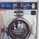 삼례셀프빨래방