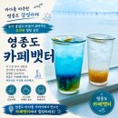 카페뱃터 | 영종도 카페 구읍뱃터 카페 카페뱃터 오션뷰 데이트 후기