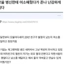 모쏠한테 여소해줬다가 난감하게 된 개드립 유저.jpg 이미지