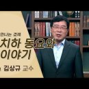 K-POP으로 만나는 경제 (대구교육대학교 김상규 교수) 이미지