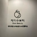 평화로 L | [의정부속눈썹펌] 손상 없이 바짝 올라가는 속눈썸펌 잘 하는 집 제이수뷰티 (L컬 후기)