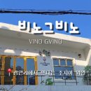 비노그비노 네이버블로그