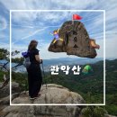 처음 - 춘천시 아침길 16 | 처음 올라간 관악산 후기