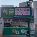 파리바게뜨 횡계점 | [강원도] 평창-강릉 2박3일 뚜벅이 여행 (Day2.평창-> 강릉 )