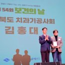 영광치과기공소 | 김천대학교 일반대학원 치기공학과 김홍대 원우, 경상북도지사 표창 수상