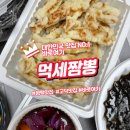 먹세짬뽕 | 불맛이 살아있다! 얼큰한 짬뽕이 땡길 땐 평택 고덕 먹세짬뽕