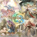 대지의 노래 | 미송자의 노래 티어표 조합 공략 및 무과금 후기 : 도트가 이쁜 방치형 게임