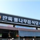앞마당집식당