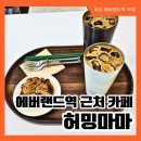 허밍마마 | 용인에버랜드역 카페 허밍마마 아메리카노가 1500원