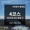 신흥1리 노인회관 | [제주도 올레길 4코스] 구간별 완주 후기② : 농협은행 제주수련원(해병대길)~신흥리포구