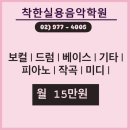 칠  곡 | [착한실용음악학원] 기타 몇 개월 배우면 한 곡 칠 수 있을까?