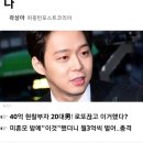 박유천에게 '무고죄' 고소당한 여성, '무죄' 최종 확정되다 이미지