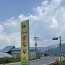 [충북/제천] 또 가고 싶은 은숙이네 순두부 제천 두부 맛집 후기