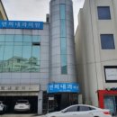 연희내과의원 이미지