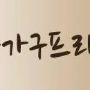 수유가구프라자 네이버블로그