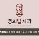 경희탑치과의원 네이버블로그