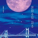 은하수도서관 이미지